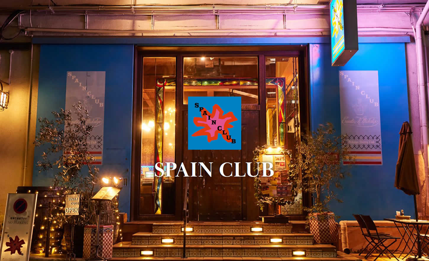 株式会社スペインクラブ